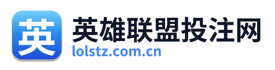 英雄联盟投注网 Logo